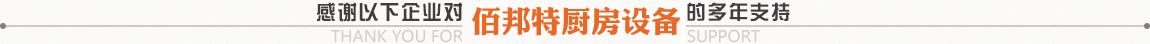 厨具工程安博官网体育入口(中国)有限公司